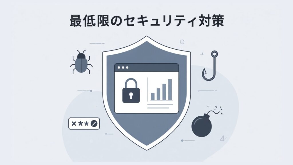 WEB制作時の最低限のセキュリティ対策とサイバー攻撃一覧のスクリーンショット