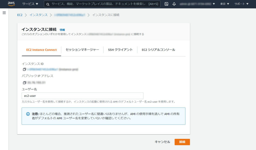 インスタンスに接続 I EC2 Management Console