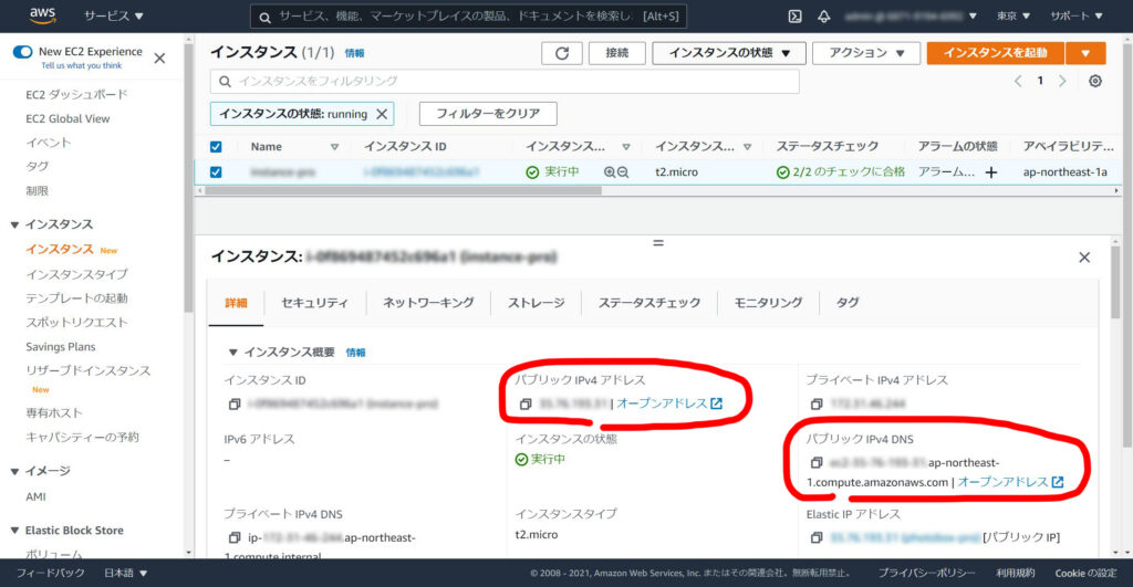 インスタンス I EC2