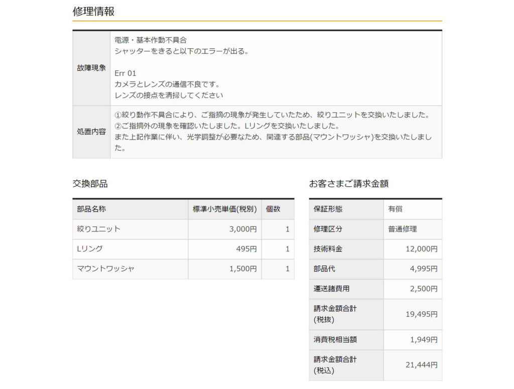 キヤノン 修理詳細