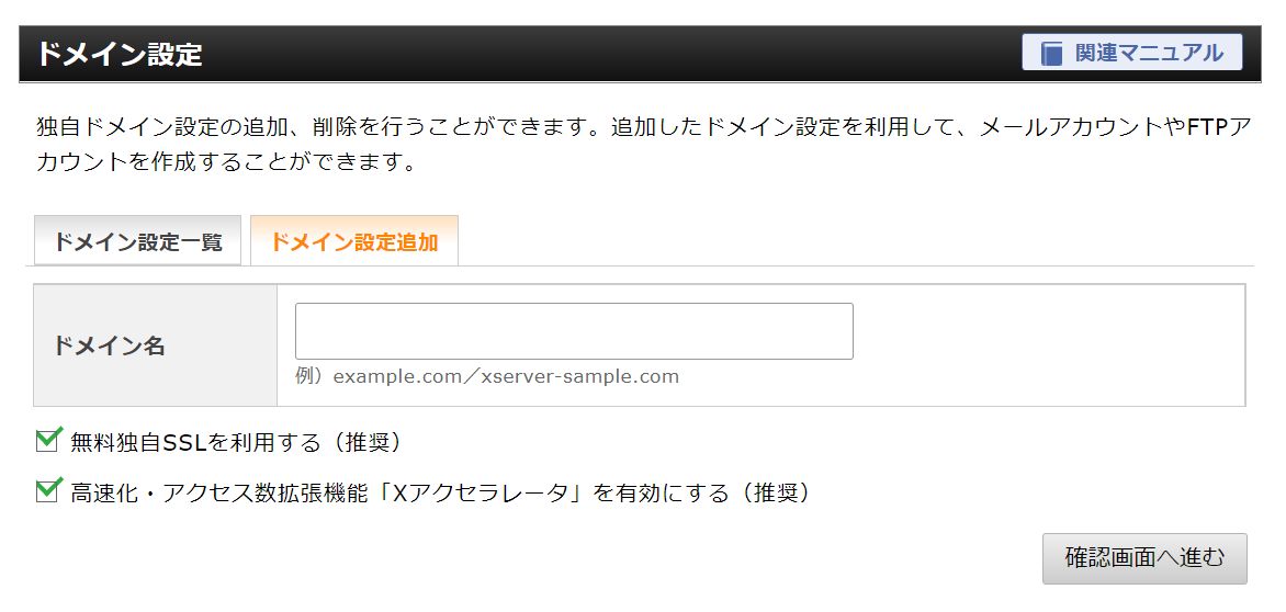 Xserver サーバーパネル