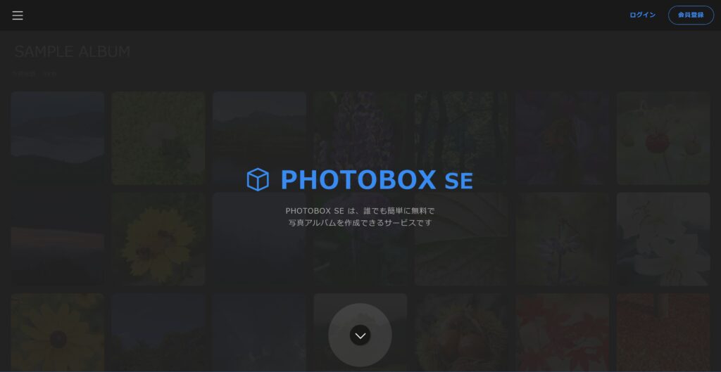 PHOTOBOX SE ｜ 無料写真共有サービス