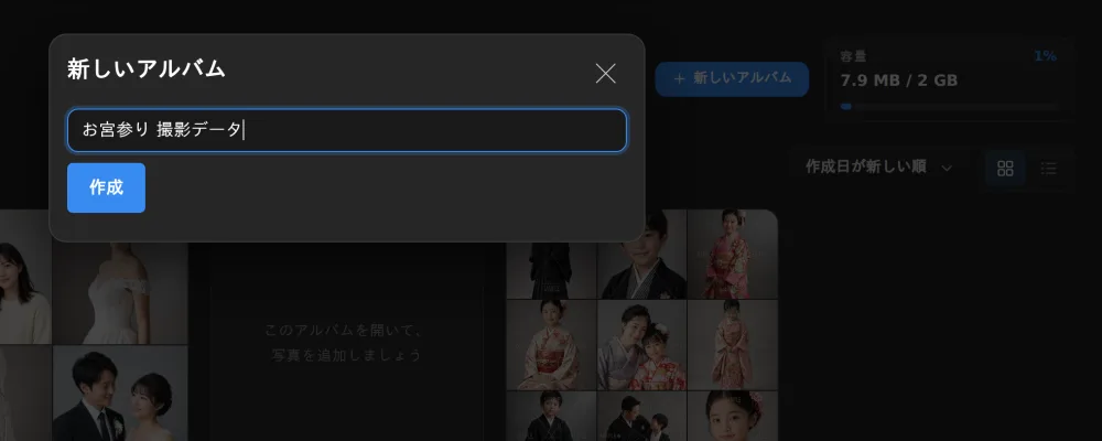 アルバム一覧で「新しいアルバム」を押し、アルバム名を入力している画面