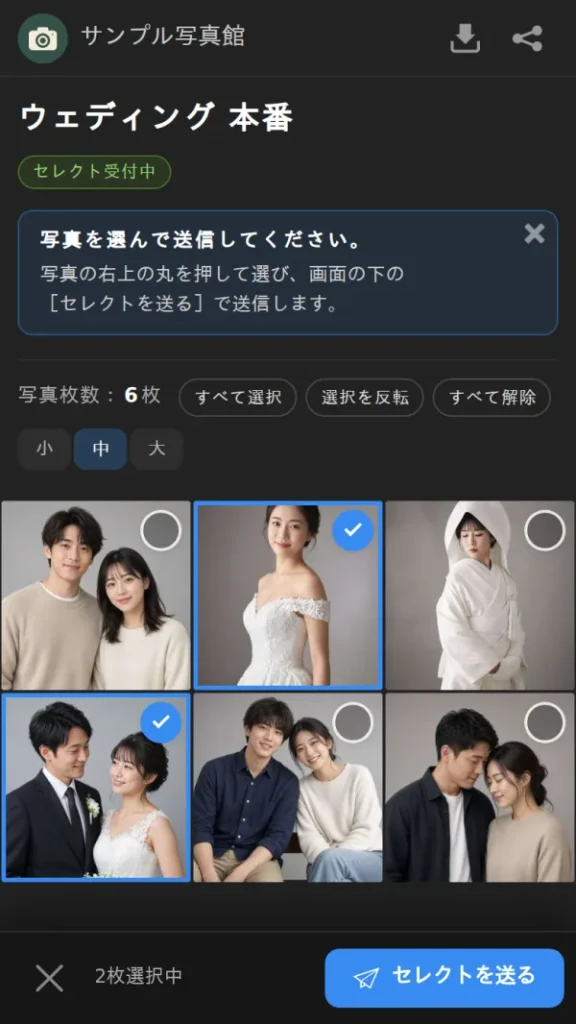 お客様がスマホでアルバムを開き、写真を2枚選んだ画面（下に「セレクトを送る」ボタン）