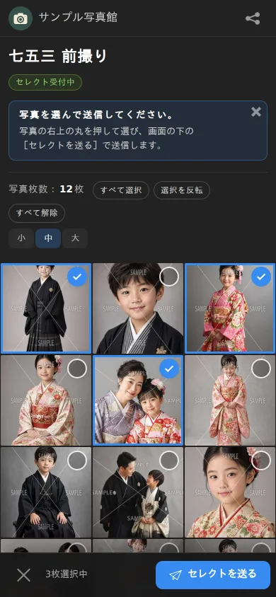 お客様がスマホで写真を選んでいる画面